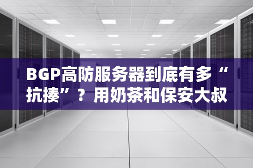 做服务器业务员累吗？揭秘这个高能职业的酸甜苦辣