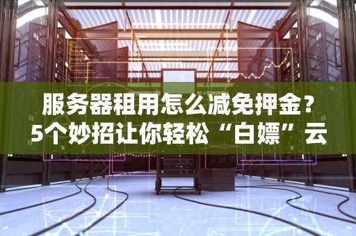 DNS服务器主机名是什么的映射？通俗解析+工程师冷笑话
