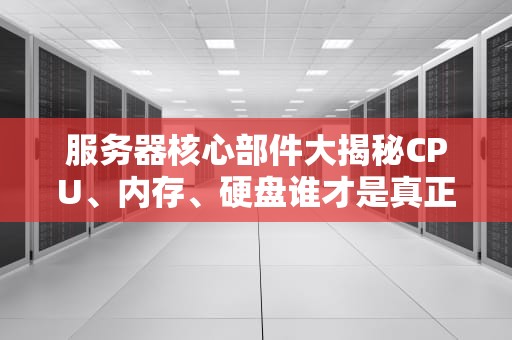 联通增值服务器是什么网？揭秘背后隐藏菜单的科技魔法！