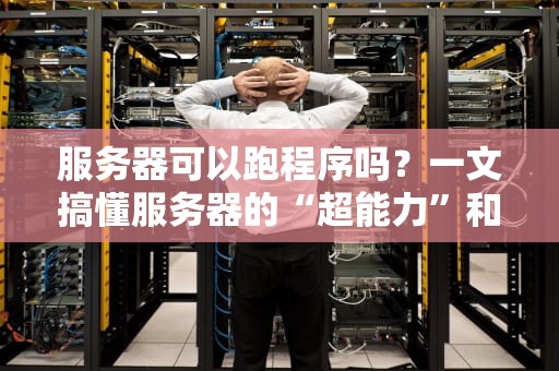 崩坏2哪个服务器最丝滑？老司机带你飙车选服指南！