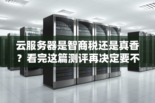 MC恶臭服务器地址是什么？资深工程师带你一探究竟！
