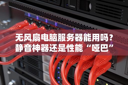 网络服务器到底有啥用？一文读懂这个幕后大管家的十八般武艺！