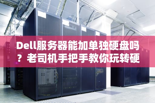 MC服务器有什么核心？资深工程师带你拆解我的世界服务器的心脏！