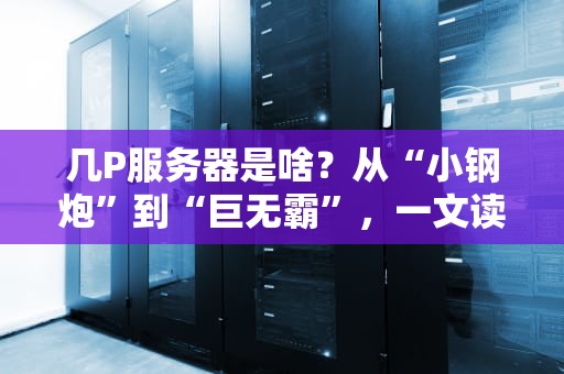 301服务器是什么？这可不是你家WiFi密码！