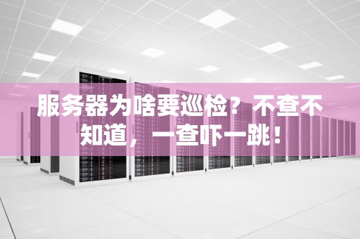 Putty连接服务器需要装啥？一篇文章让你秒懂服务器配置！