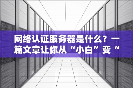 千千静听连不上服务器？老司机教你5种硬核修复方案！