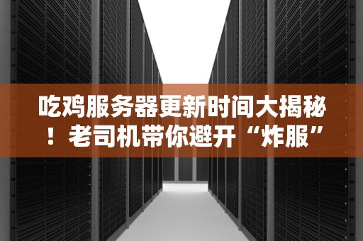 外汇VPS是啥？炒汇老司机必备的涡轮增压器！