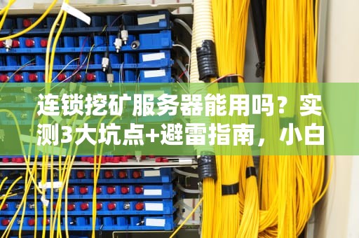TBC转服务器有时间限制吗？老司机带你避坑指南！
