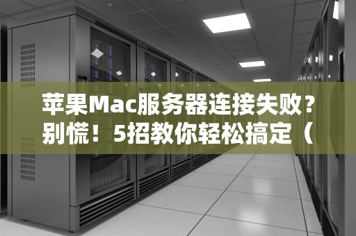 服务器要单独买吗？安全吗？资深工程师用冰箱理论给你讲透！