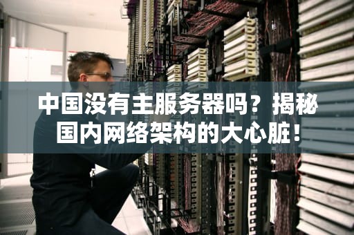 服务器升级会影响流量吗？老司机带你飙车不翻车