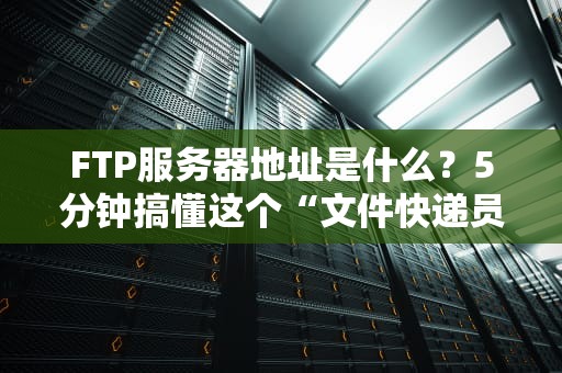 你的个人电脑能当服务器用吗？技术宅的硬核科普+骚操作指南