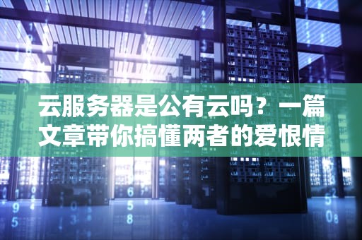 国外VPS主机哪个好用？2024年资深工程师的避坑指南+爆笑测评
