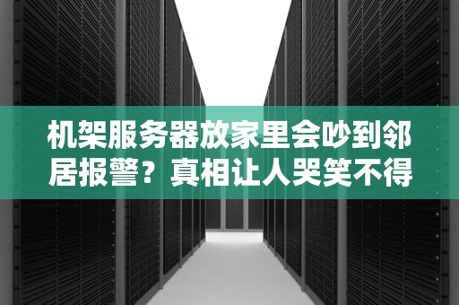 网易哈利波特分服务器吗？服务器测试工程师带你一探究竟！