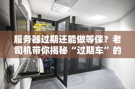 服务器能定位硬盘吗？手机也能玩转这个黑科技！