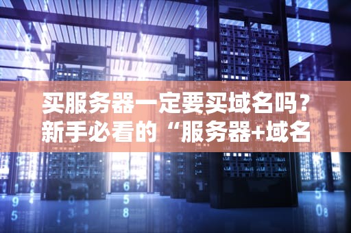 网站为什么打不开服务器？5个硬件工程师看了会沉默的真相！