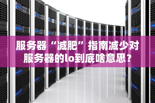 幻塔跨服务器能联机吗？技术宅带你揭秘游戏服务器互联的奥秘