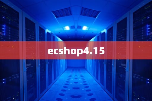 ecshop4.15