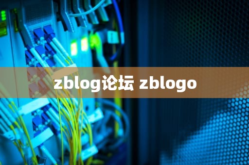 zblog论坛 zblogo