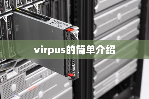 virpus的简单介绍