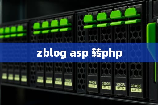 zblog asp 转php