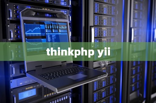 thinkphp yii