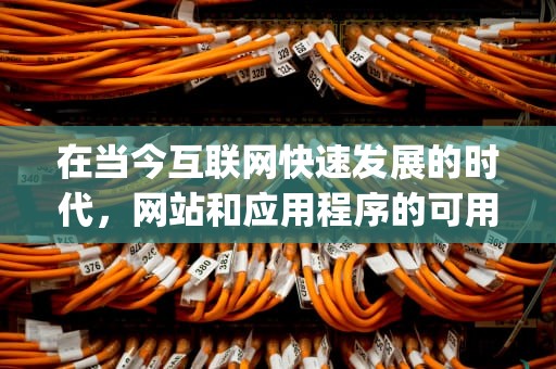 在当今互联网快速发展的时代，网站和应用程序的可用性、性能和安全性成为了企业和个人关注的焦点。为了确保用户能够随时随地访问到内容，同时保障数据传输的安全性和稳定性，高防CDN（Content Delivery Network）服务应运而生。本文将探讨高防CDN免备案cdn的特点及其优势，帮助读者了解这一技术的重要性和应用价值。，高防cdn免备案