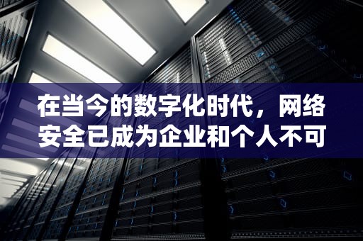 在当今的数字化时代，网络安全已成为企业和个人不可忽视的重要议题。随着网络攻击手段的不断升级和多样化，传统的网站防御措施已经难以应对日益复杂的安全挑战。因此，引入自动化内容分发网络（CDN）技术来增强网站的安全防护能力，已成为众多企业和开发者的共同选择。本文将详细介绍网站被攻击自动换CDN的原理、重要性以及实施方法，以期为读者提供有益的参考。，网站被攻击导致cdn欠费