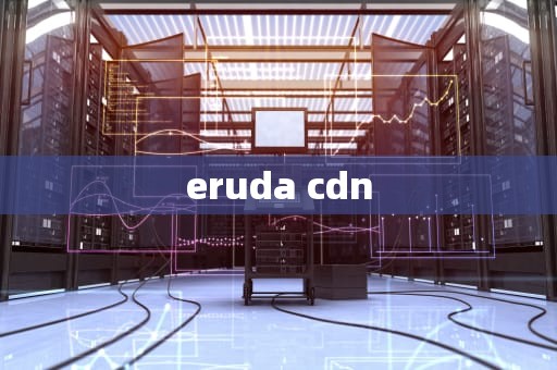 eruda cdn