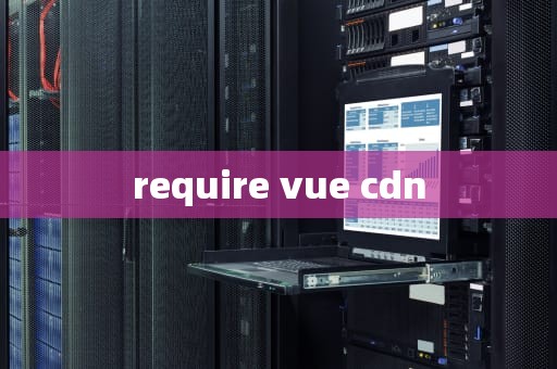 require vue cdn