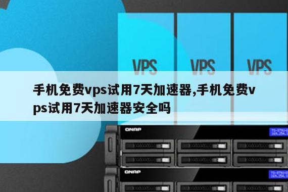 韩国vps服务器免费试用_韩国vps哪个牌子好_韩国VPS服务器免费试用：探索其优势与适用场景